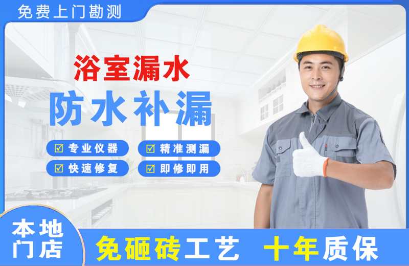 绥江浴室漏水维修