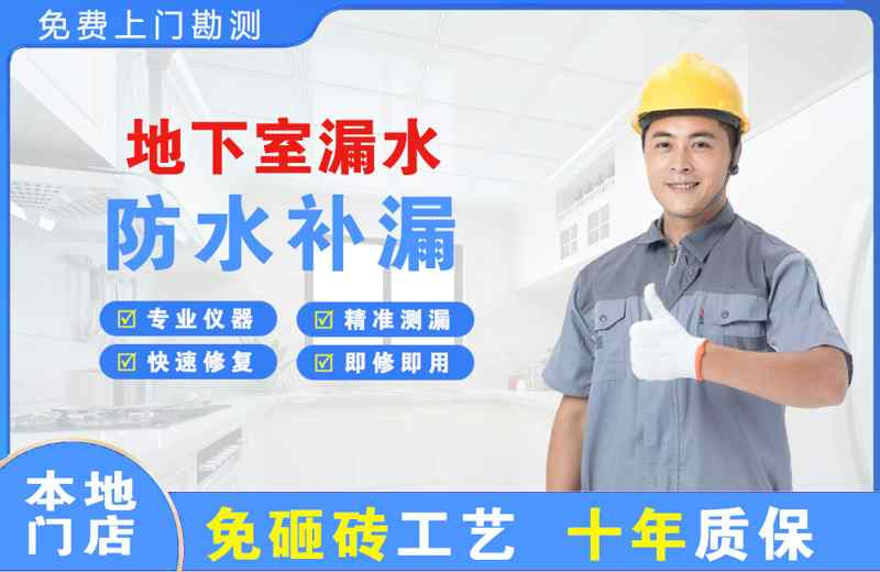 绥江地下室漏水维修